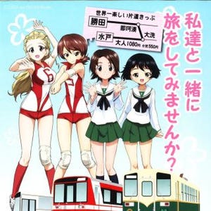 茨城県"ガルパン"ゆかりの地巡る片道周遊きっぷ、鹿島臨海鉄道ら3社が発売