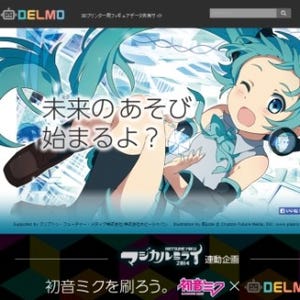 初音ミクらボカロキャラの3Dデータコンテスト- 最優秀賞を3Dプリンタで出力