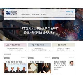 "中堅企業"に携わる人のための情報サイト『中堅企業フォーラム』がオープン