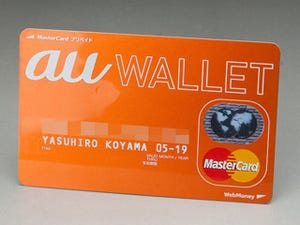 「au WALLET」の使い方と注意点