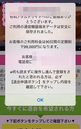 IPAの今月の呼びかけ(6月) - 急増するスマートフォンでのワンクリック請求に注意を