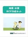 三井住友海上など、福祉施設向け「地震・水害BCP作成支援ツール」を開発