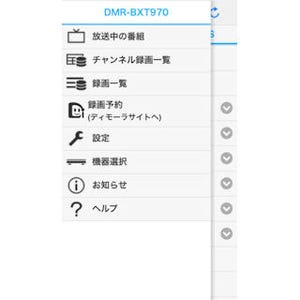 パナソニック、ビエラやディーガの録画番組をリモート視聴できるiOSアプリ