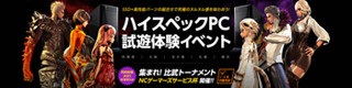 ドスパラ、オンラインRPG「ブレイドアンドソウル」のGALLERIA試遊イベント