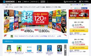 ソースネクスト、4,980円/年でPCソフトが使い放題になる「超ホーダイ」