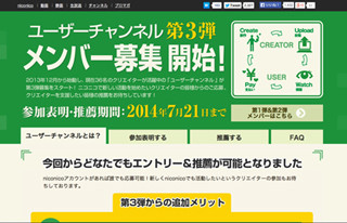 ニコニコ「ユーザーチャンネル」の第3弾公募開始、全ユーザーが対象に