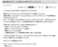 動画サービス「niconico」で不正ログイン、他サービスからのID流用で