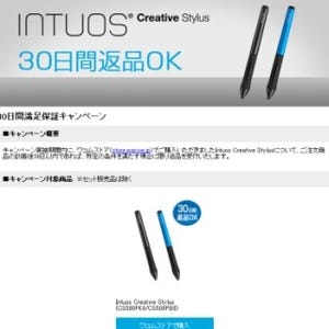 ワコム、「Intuos Creative Stylus」のお試しキャンペーンを実施中