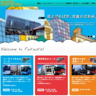 福岡県福岡市を運行「FUKUOKA OPEN TOP BUS」7/19ダイヤ改正 - 新ルートも