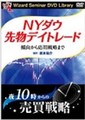 岡三オンライン証券、「NYダウ先物取引でDVDプレゼントキャンペーン」を開始