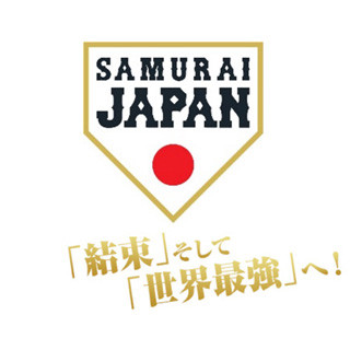 ANAが3社目の「侍ジャパン」オフィシャルパートナーに! チームの空路を担当