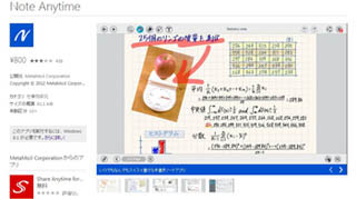MetaMoJi、Surface Pro 3に有料ノートアプリをプリインストール提供