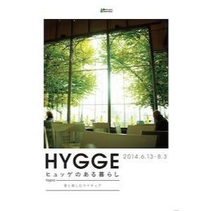 東京都目黒区で、「HYGGE(ヒュッゲ)のある暮らし」開催--多彩なカフェ体感