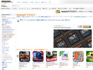 「Amazon Appstore」のアプリ数は1年で約3倍、Amazonが発表会に向けアピール