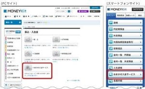 ソニー銀行、「おまかせ入金サービス」開始--毎月指定した金額を自動入金