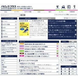 書籍を章や記事ごとに販売! 電子書籍サイト「パピレスプラス」オープン