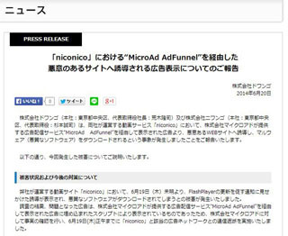 FlashPlayerの更新装いマルウェアをDLさせる広告、niconicoなどに表示