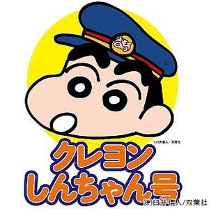 東武鉄道『クレヨンしんちゃん』とタイアップ! 臨時列車が走る特別ツアーも