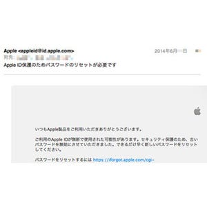 「Apple ID保護のためパスワードのリセットが必要です」というメールが届きました!? - いまさら聞けないiPhoneのなぜ