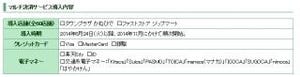 "タウンプラザ かねひで""ファストストア ジップマート"でマルチ決済サービス