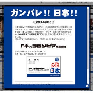 日本コロムビア、W杯応援で社名を「日本vsコロンビア」に変更