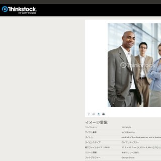 デキる雰囲気のビジネスマンの写真素材を期間限定で無料配布- Thinkstock