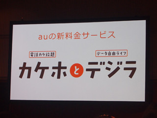 auの新料金プランは誰トクか? - 複数パターンで検証する