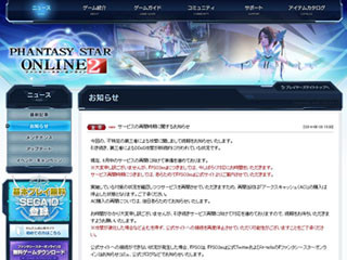 DDoS攻撃で停止中の「PSO2」、6月中の再開に向け準備