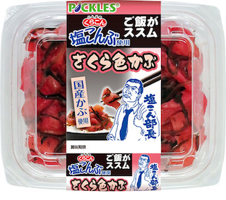 「ご飯がススムシリーズ」とくらこんの"塩昆布"がコラボした漬け物発売