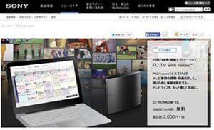 ソニー、VAIO以外のPCでnasneが利用できるアプリ「PC TV with nasne」