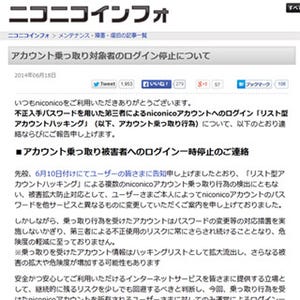 不正ログインでユーザーはどんな被害を受けるのか? 事例から読み解く傾向と対策