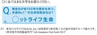 メットライフ生命、7月1日付の社名変更を記念し"はじまる"キャンペーン