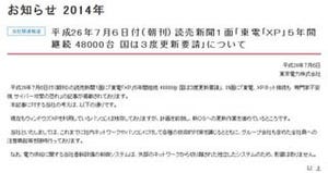 東電、XP搭載PC「5年間継続 48000台」の報道に反論 - 新OSへの移行前倒し