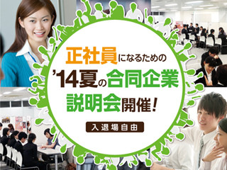 「1,000名の正社員化宣言」国による人材サポート事業開始