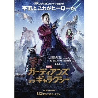 マーベル最新作、予告公開! "アベンジャーズ"しのぐ宇宙最凶チームが大暴れ