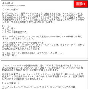 フィッシング対策協議会、ODNかたるメールに注意を呼びかけ