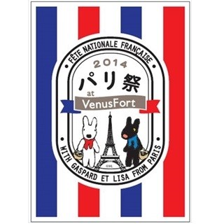 東京都江東区・お台場でフランス「パリ」の魅力が満載されたイベント開催