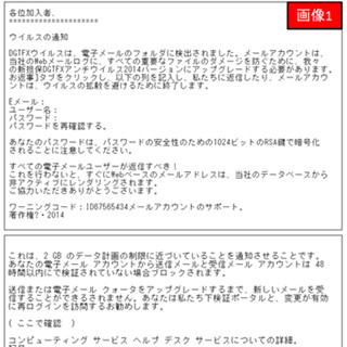 フィッシング対策協議会、ODNかたるメールに注意を呼びかけ