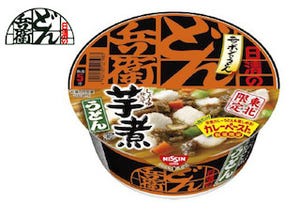 数量限定! カレーペースト付き「日清のどん兵衛 芋煮うどん」東北で発売