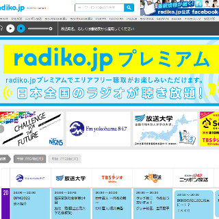 エリアフリーでラジオを聴ける「radiko.jpプレミアム」、会員数10万人を突破