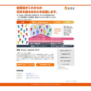 総務省「異能vation」プログラム、"破壊的な価値創造"生み出す人材の公募開始