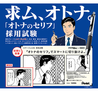 島耕作が勤める初芝グループが社長、部長、課長を募集! 採用試験を実施中