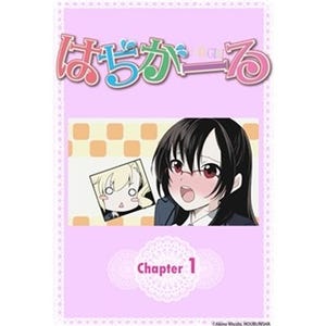 平野綾が主人公の声担当!『はぢがーる』モーションコミック版など第1巻無料