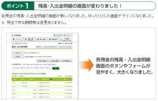 三井住友銀行、SMBCダイレクトの残高・入出金明細や振込画面などリニューアル