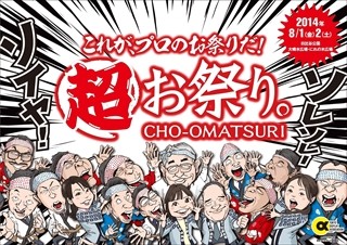 東京都千代田区で、空間のプロ達がプロデュースする"本気のお祭り"開催