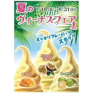 フローズンヨーグルト専門店「パーティーランド」が、限定フレーバーを販売