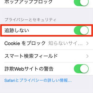 Safariの閲覧履歴が追跡されることがあるって本当ですか? - いまさら聞けないiPhoneのなぜ