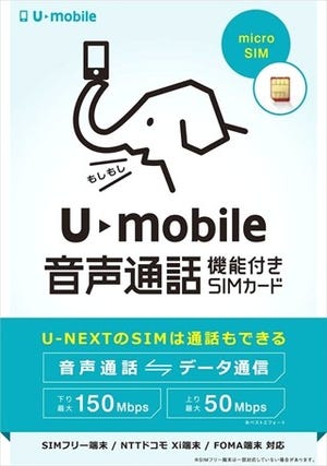 格安SIM「U-mobile」に新プラン追加、1GBから7GBまで通信容量が選択可能に