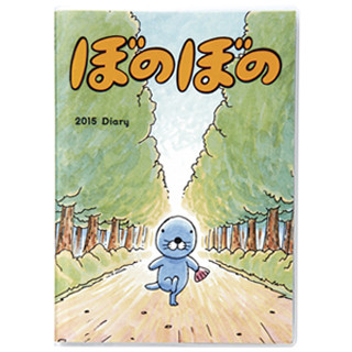 「ぼのぼの」デザインの手帳発売 - ぼのぼのたちの何気ない名言も