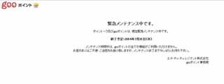 NTT Com、gooポイントなどで1,265IDになりすまし被害、不正ポイント交換も